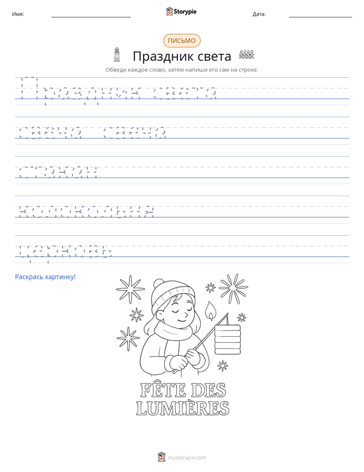 Практика письма