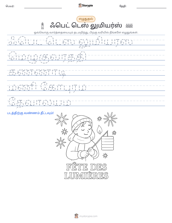 எழுத்து பயிற்சி