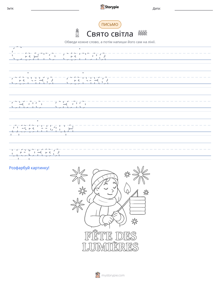 Практика письма