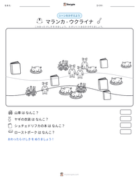 マランカ - ウクライナ の印刷可能ワークシートプレビュー