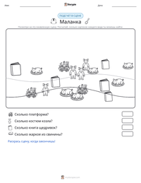 Маланка предварительный просмотр распечатываемого рабочего листа