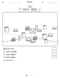 玛兰卡 - 乌克兰 可打印工作表预览