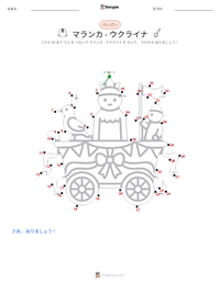 マランカ - ウクライナ の印刷可能ワークシートプレビュー