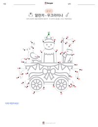 말란카 - 우크라이나 인쇄 가능한 워크시트 미리보기