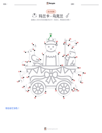 玛兰卡 - 乌克兰 可打印工作表预览
