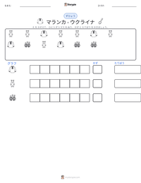 マランカ - ウクライナ の印刷可能ワークシートプレビュー