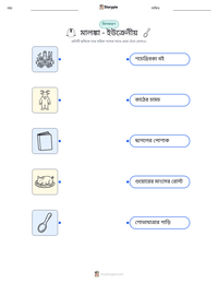 মালঙ্কা - ইউক্রেনীয় মুদ্রণযোগ্য কাজের পৃষ্ঠার প্রিভিউ