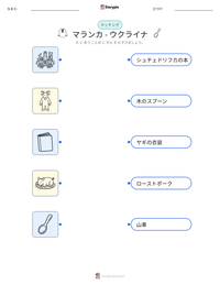 マランカ - ウクライナ の印刷可能ワークシートプレビュー