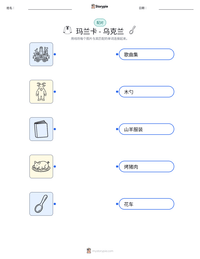 玛兰卡 - 乌克兰 可打印工作表预览