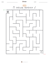 マランカ - ウクライナ の印刷可能ワークシートプレビュー
