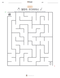 말란카 - 우크라이나 인쇄 가능한 워크시트 미리보기