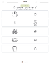 マランカ - ウクライナ の印刷可能ワークシートプレビュー