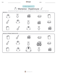 Маланка - Українська попередній перегляд роздруківки