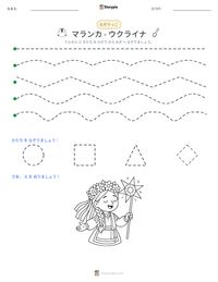 マランカ - ウクライナ の印刷可能ワークシートプレビュー