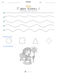 말란카 - 우크라이나 인쇄 가능한 워크시트 미리보기