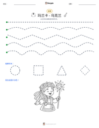 玛兰卡 - 乌克兰 可打印工作表预览