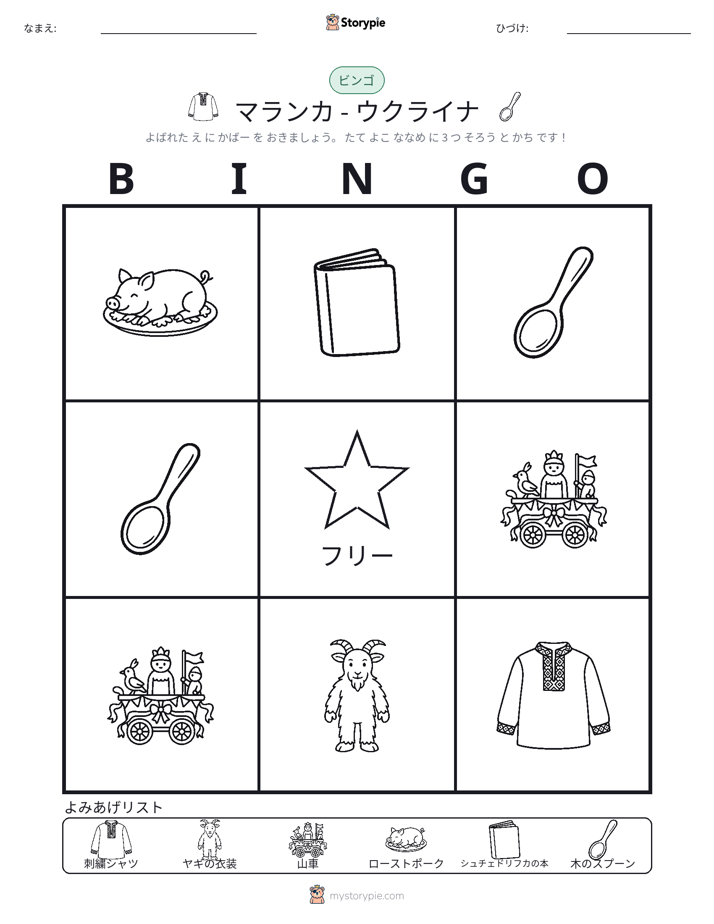 ピクチャービンゴ