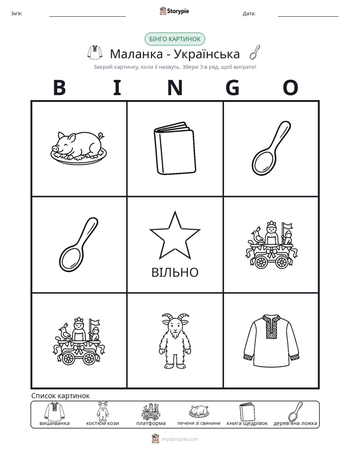 Бінго з Малюнками