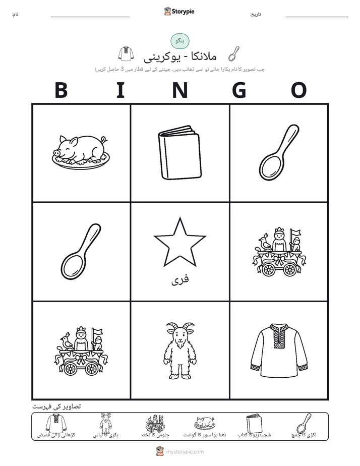 تصویری بنگو