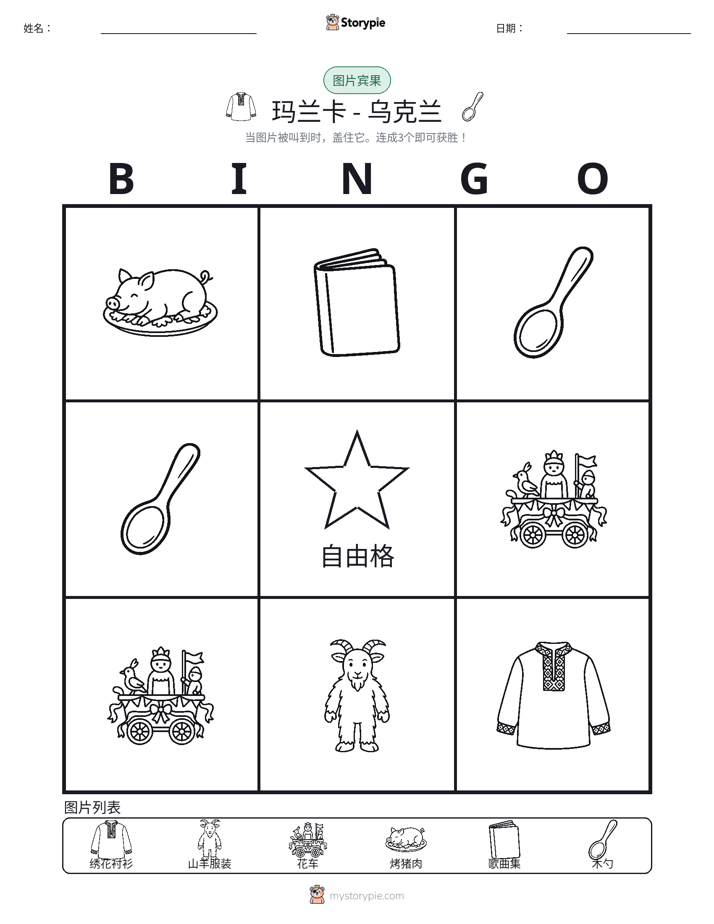 图片宾果