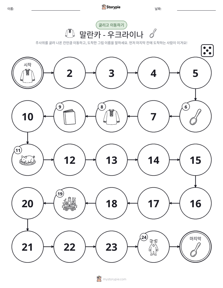 주사위 굴리고 이동하기 게임