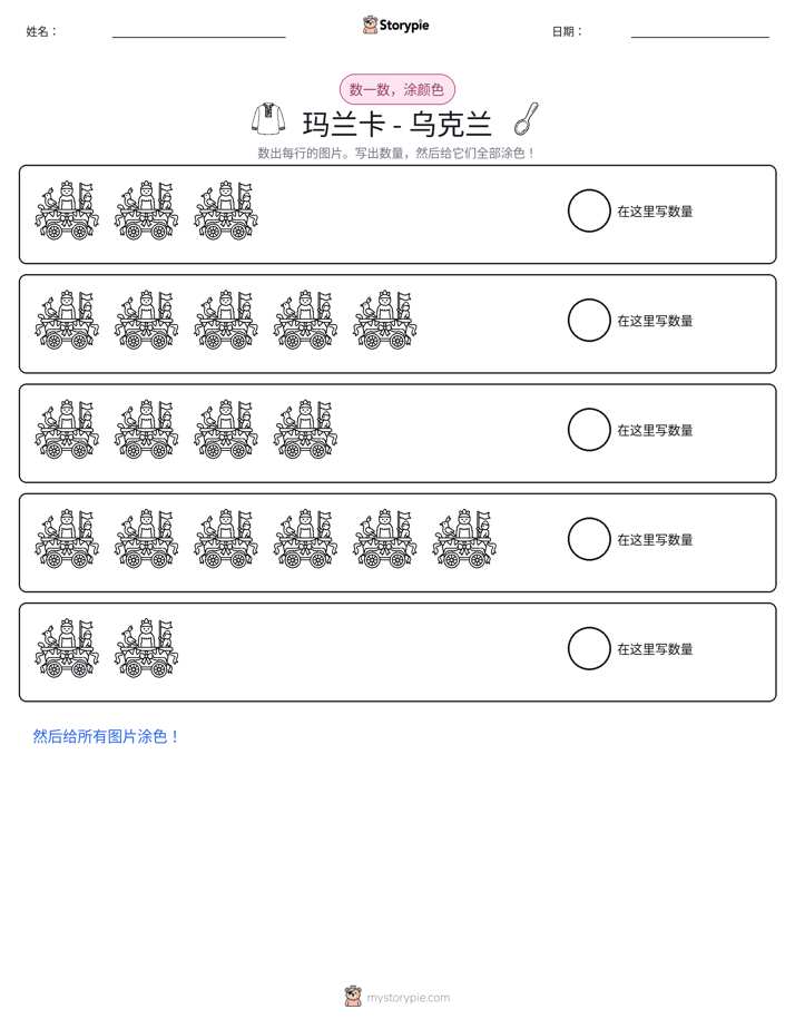 计数与上色