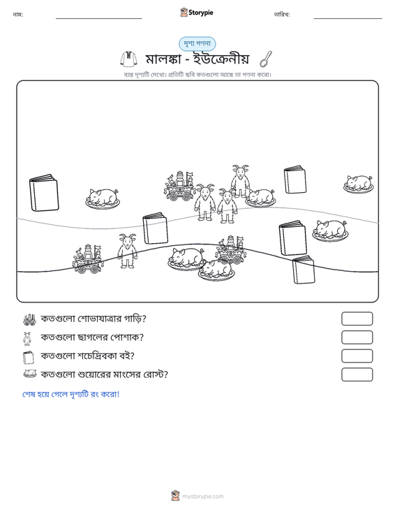 গণনা দৃশ্য