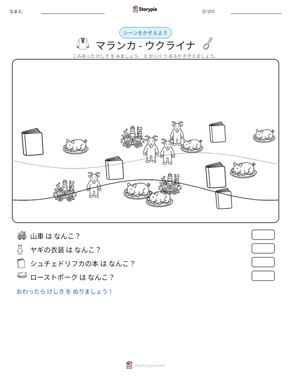 カウントシーン