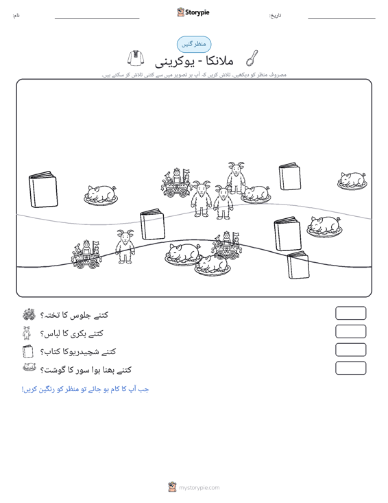 گنتی کا منظر