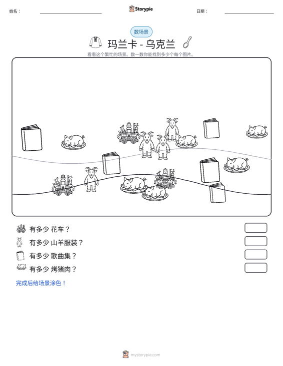 计数场景