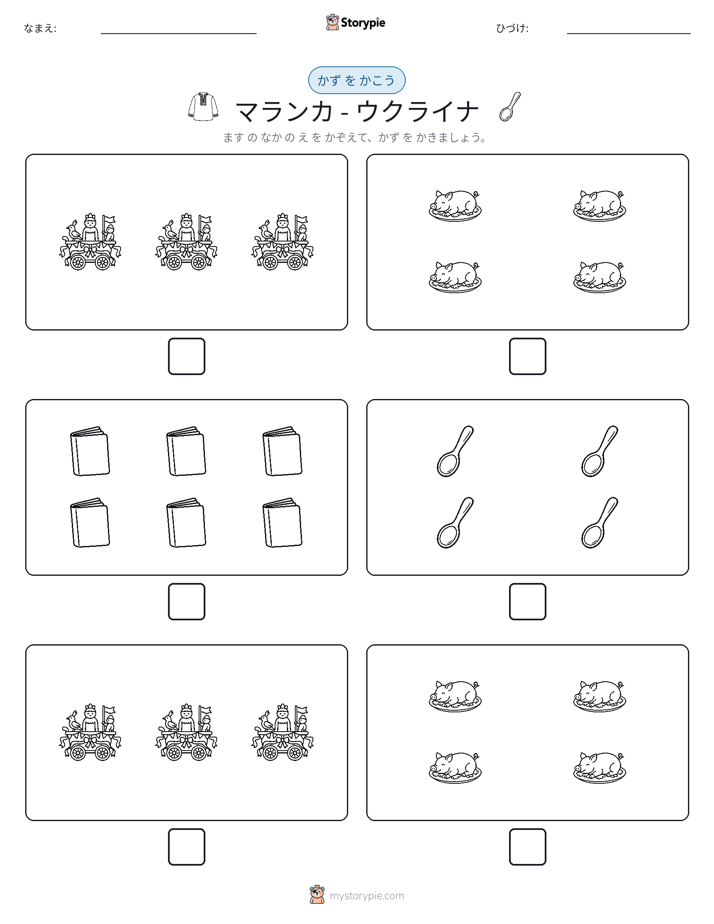 カウント＆ライティング