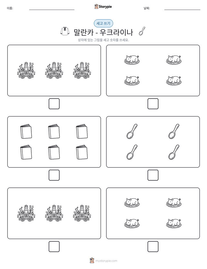 세고 쓰기