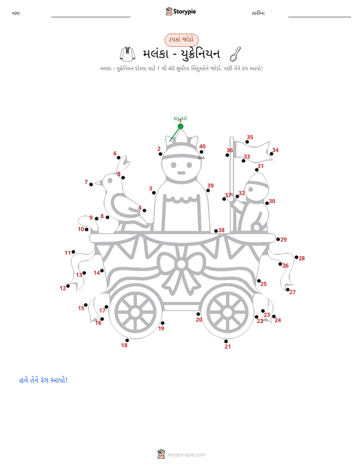 ડોટ ટુ ડોટ