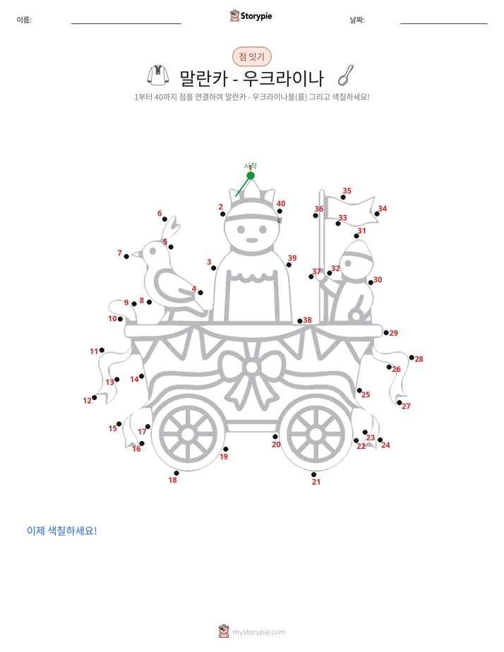 점 연결하기