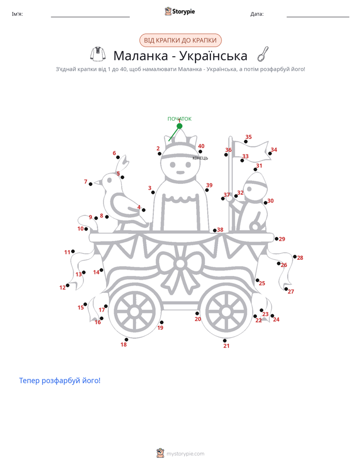 З'єднай точки