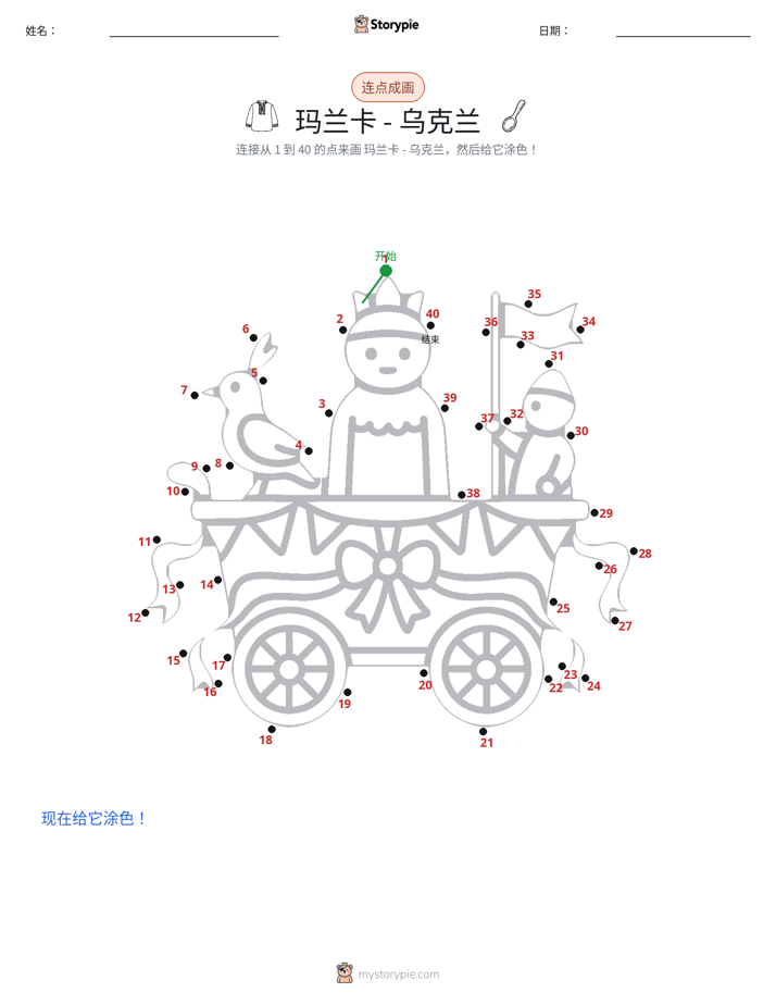 连点成线