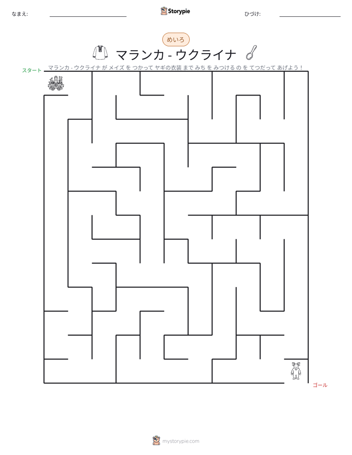 迷路
