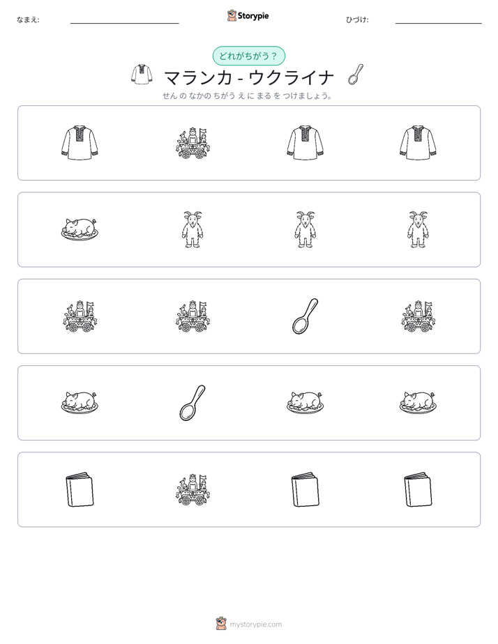 異なるものを見つけよう
