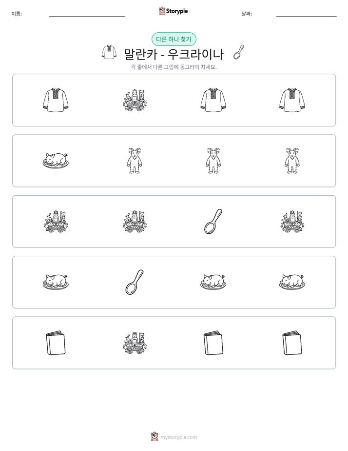 이상한 것 찾기