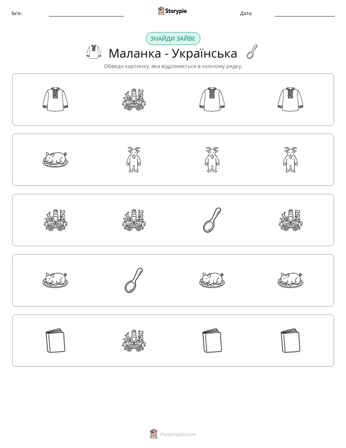 Зайвий