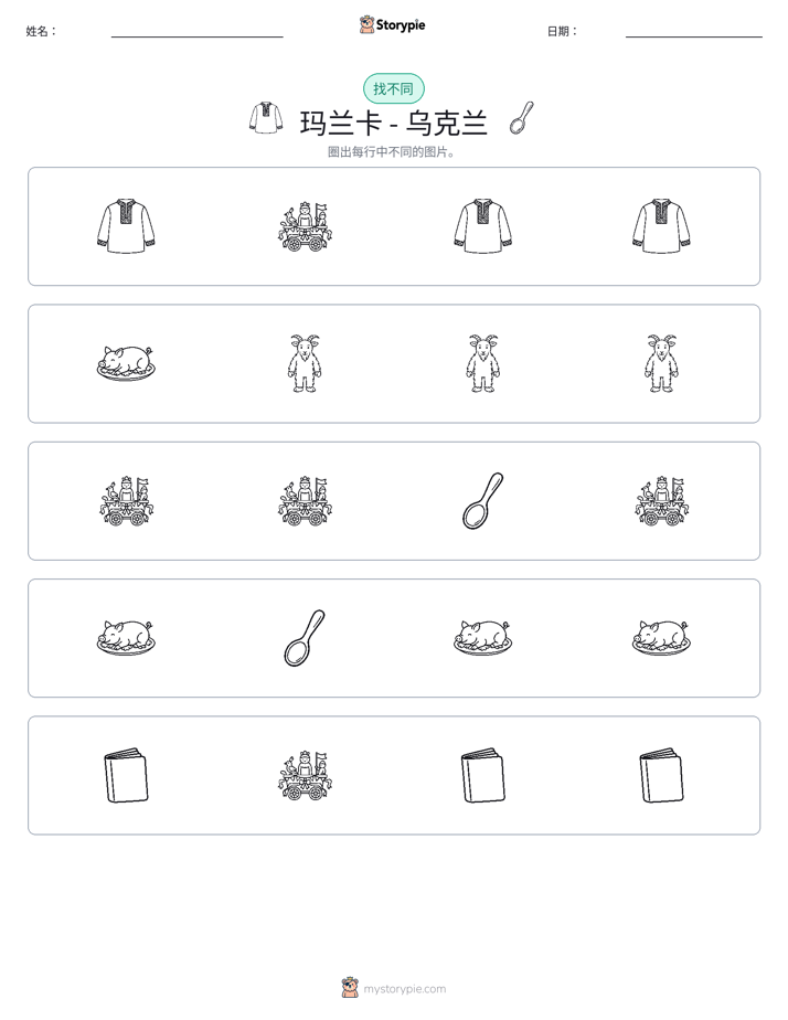 找不同