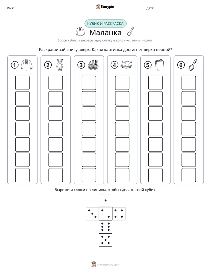 Катать и раскрашивать