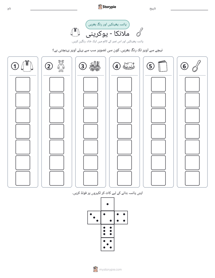 رول اور رنگ