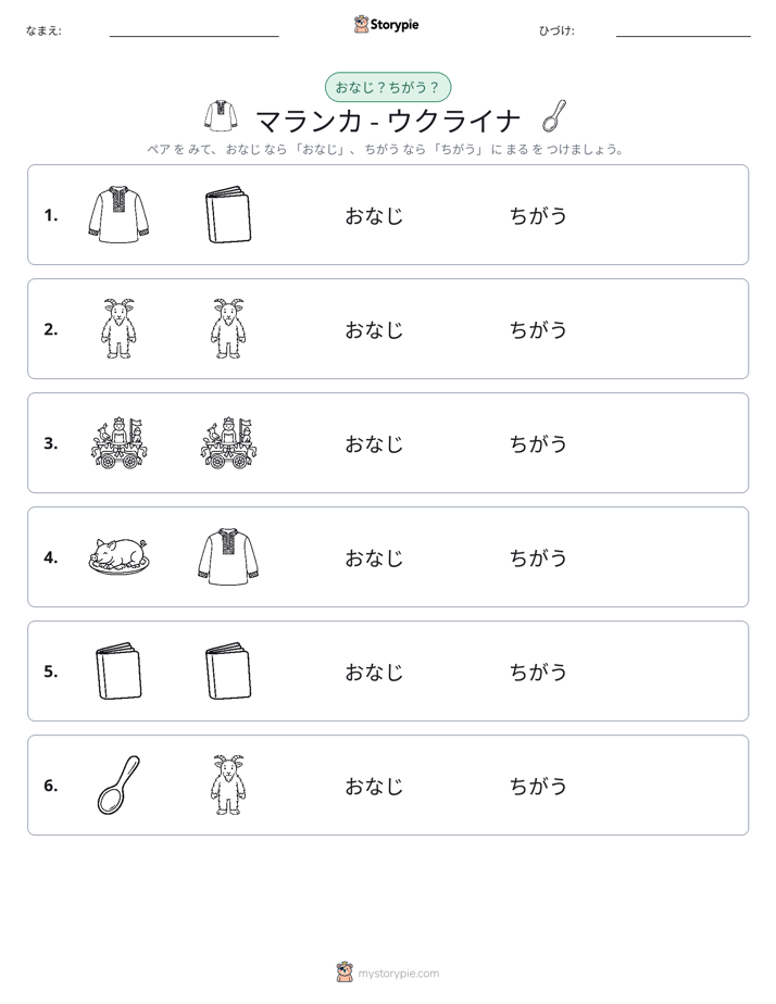 同じか違うか