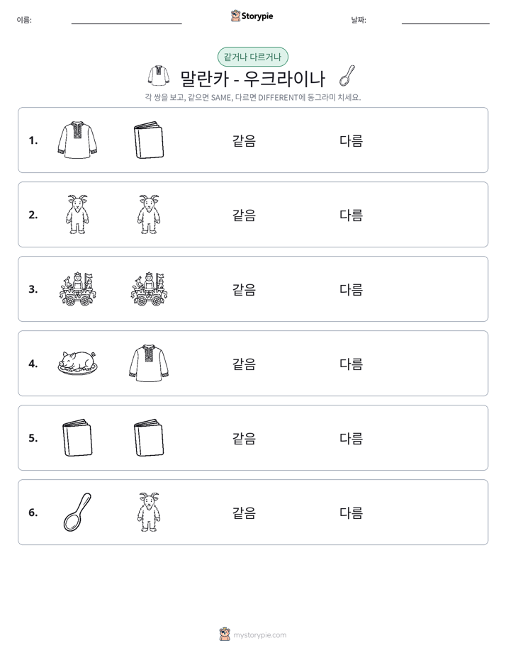같은 것 또는 다른 것