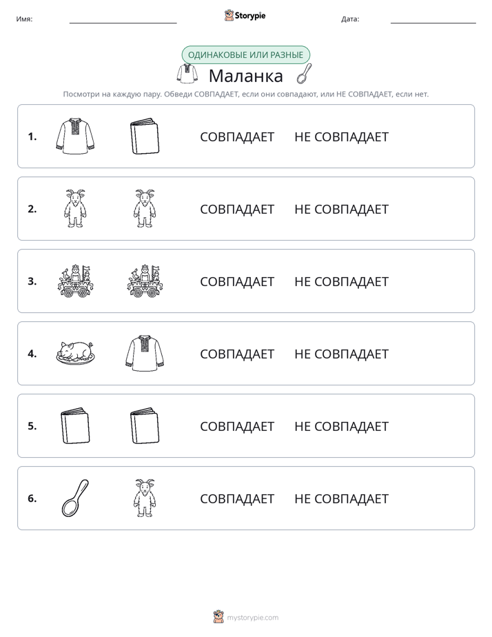Одинаковое или разное