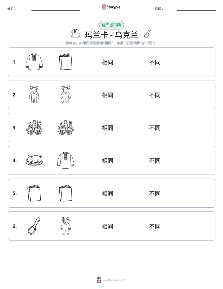 相同或不同