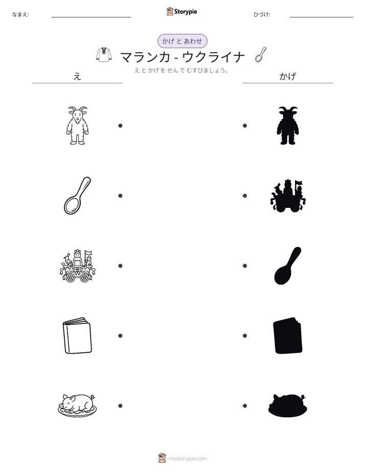シャドウマッチ