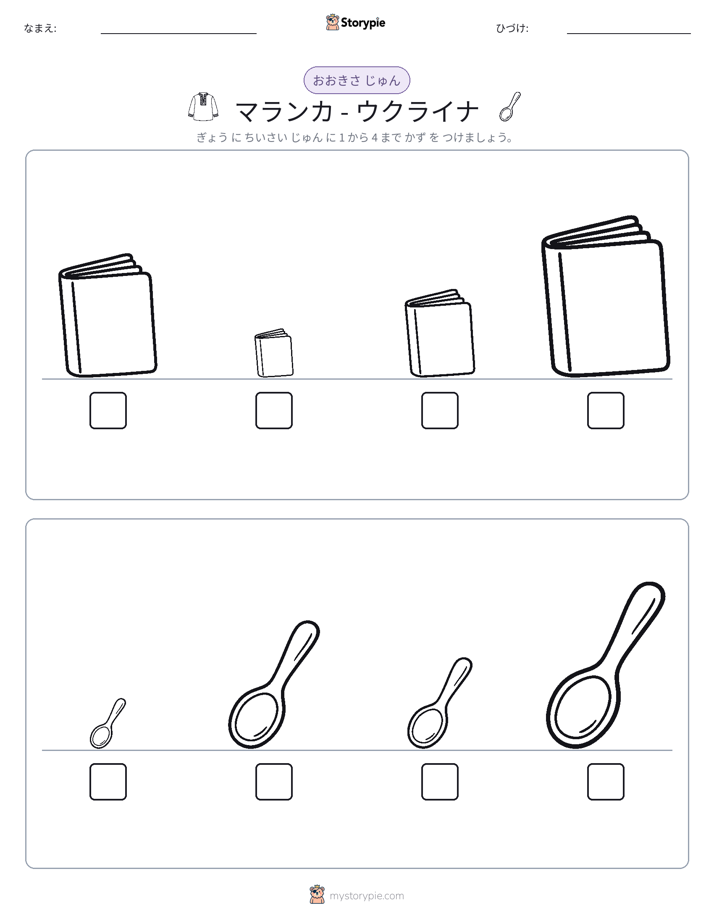 サイズ順