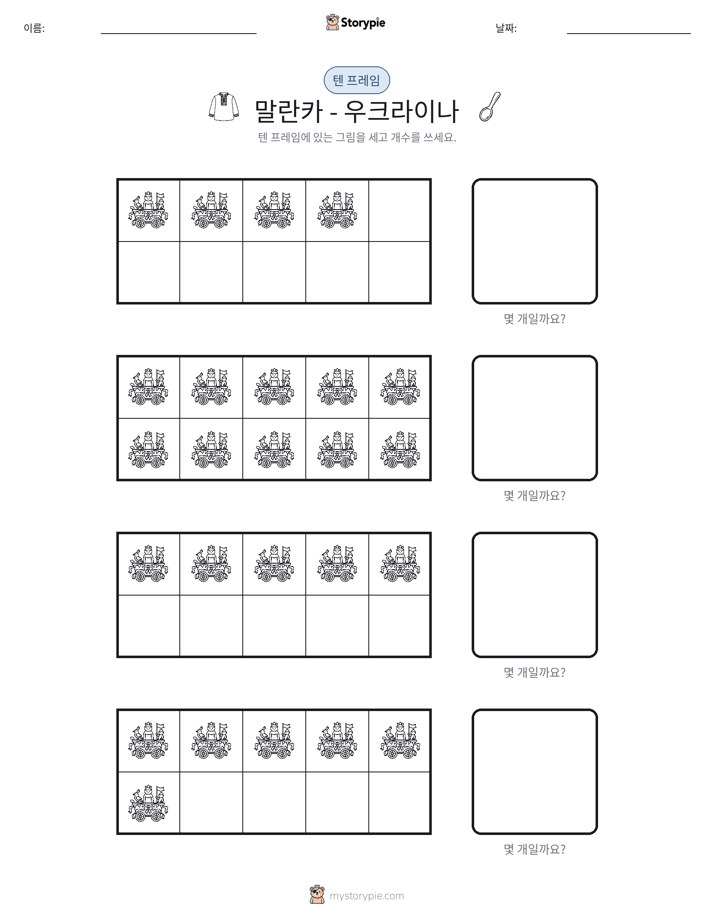 텐 프레임